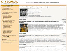 Tablet Screenshot of cityscan.ru